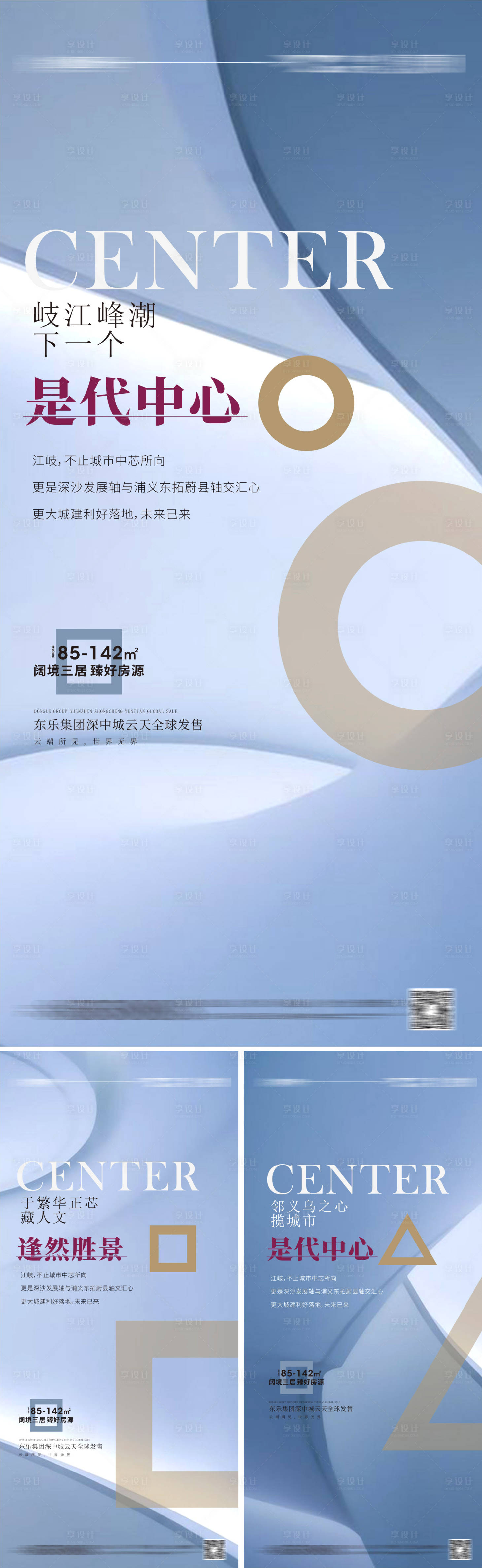 源文件下载【享设计】搜索编号：21800011827733344【地产大平层价值点系列海报】