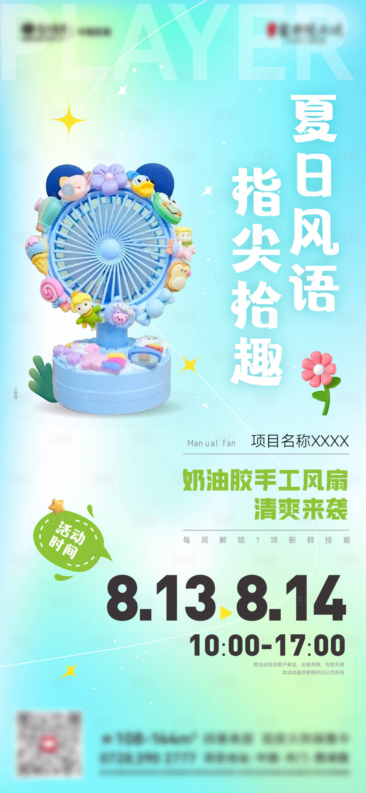 源文件下载【奶油胶手工风扇DIY】编号：46960011714008880