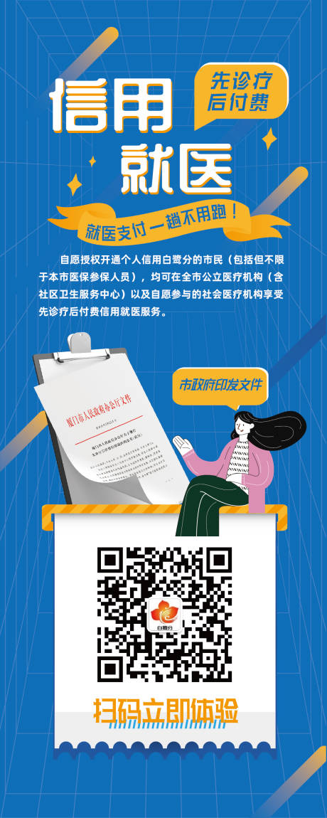 源文件下载【信用就医展架】编号：32740011620594760