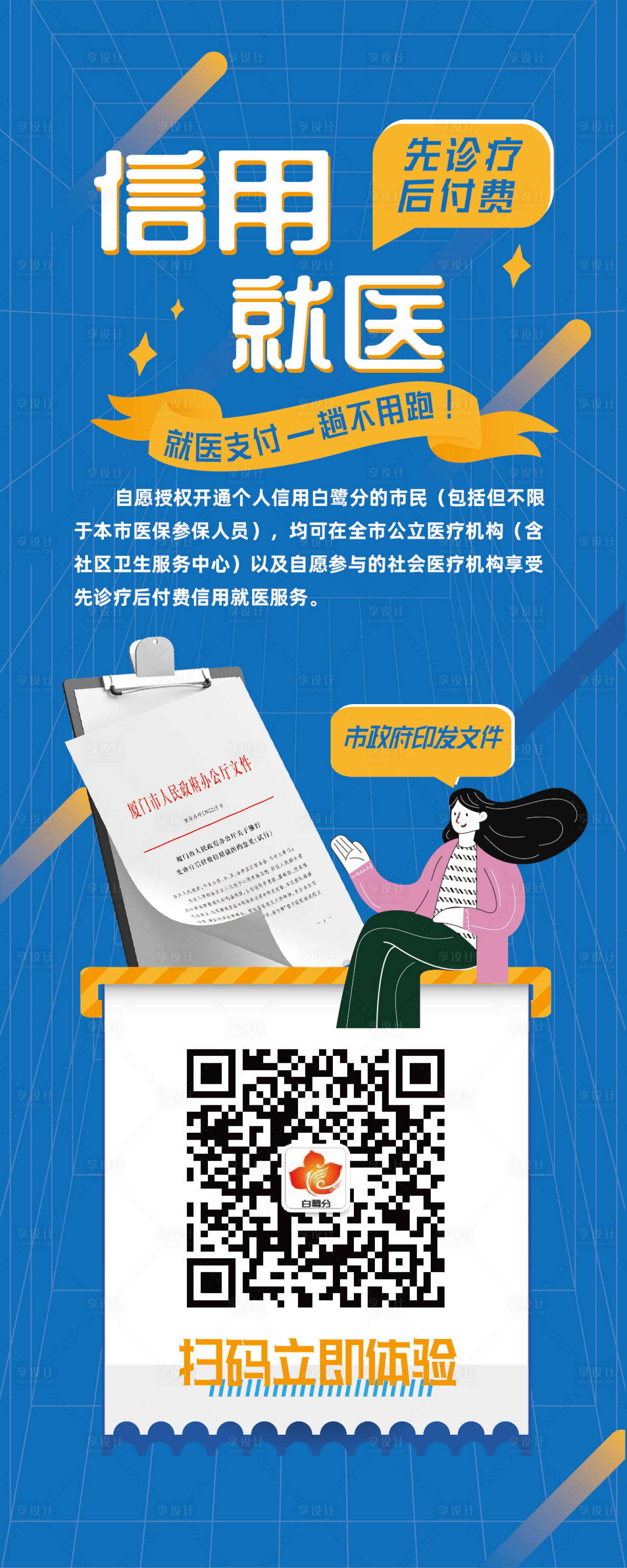 源文件下載【享設計】搜索編號：32740011620594760【信用就醫(yī)展架】