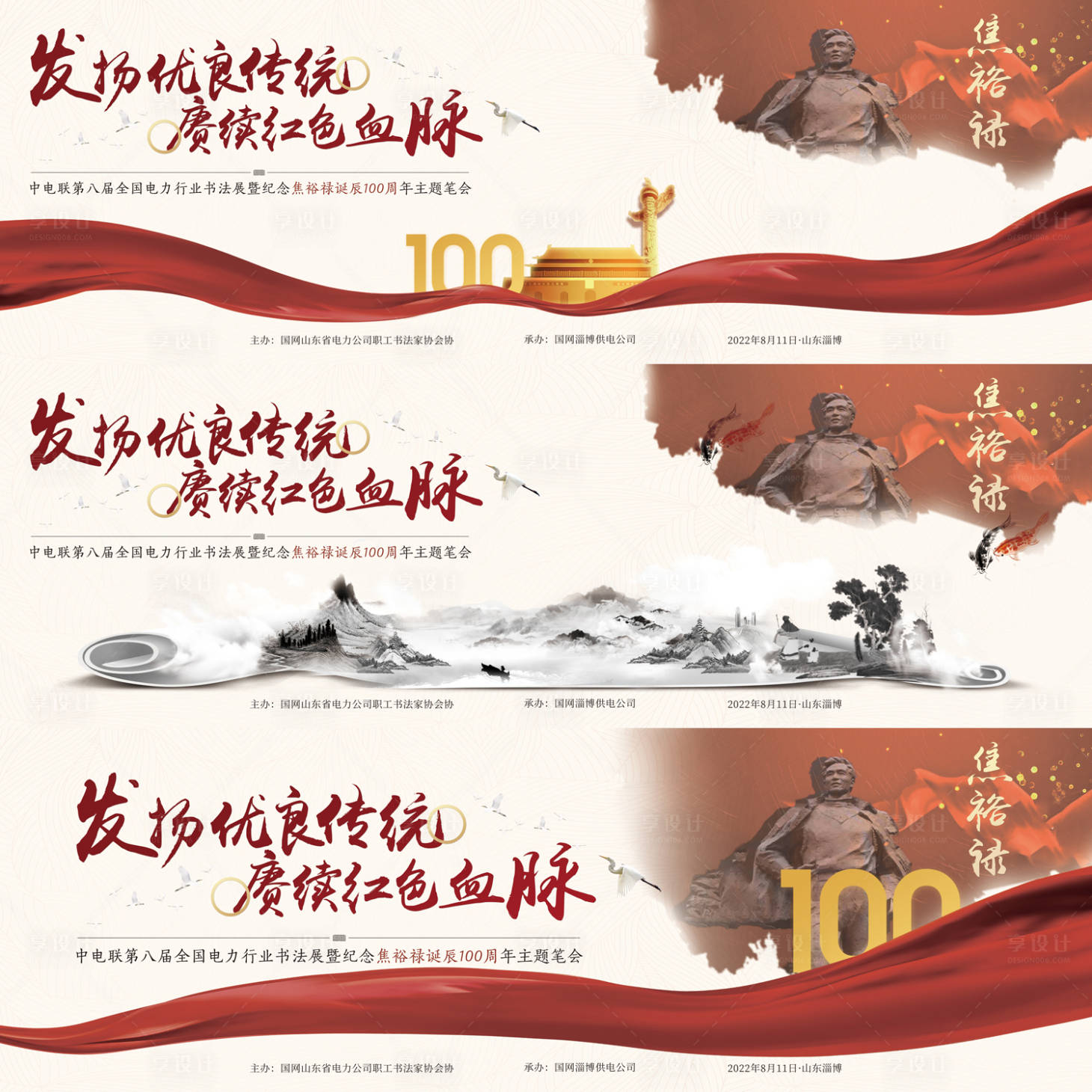 源文件下载【红色书法展板】编号：64710011609401112