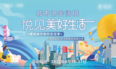 源文件下载【美好购房节活动背景板】编号：43800011673356983
