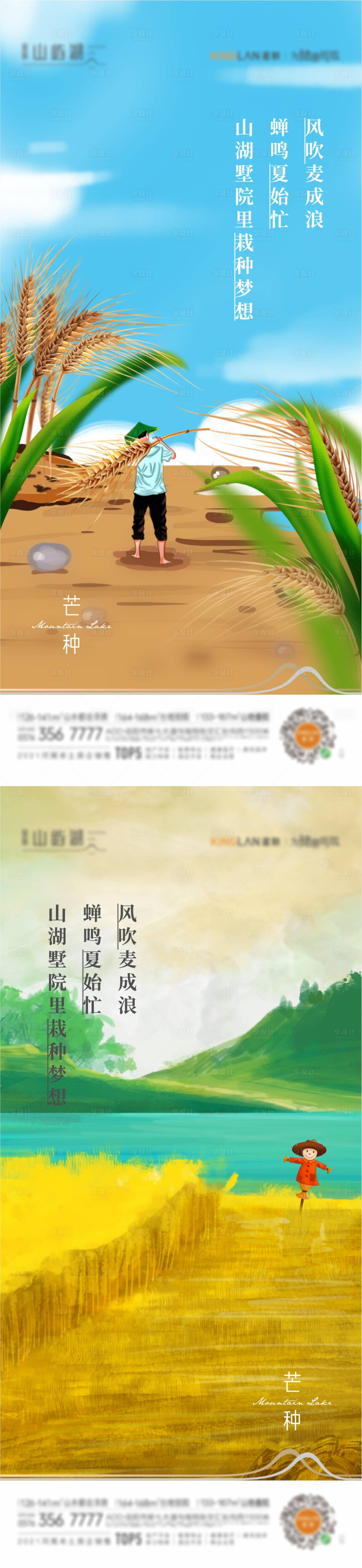源文件下载【享设计】搜索编号：59430011792518681【芒种节气海报】