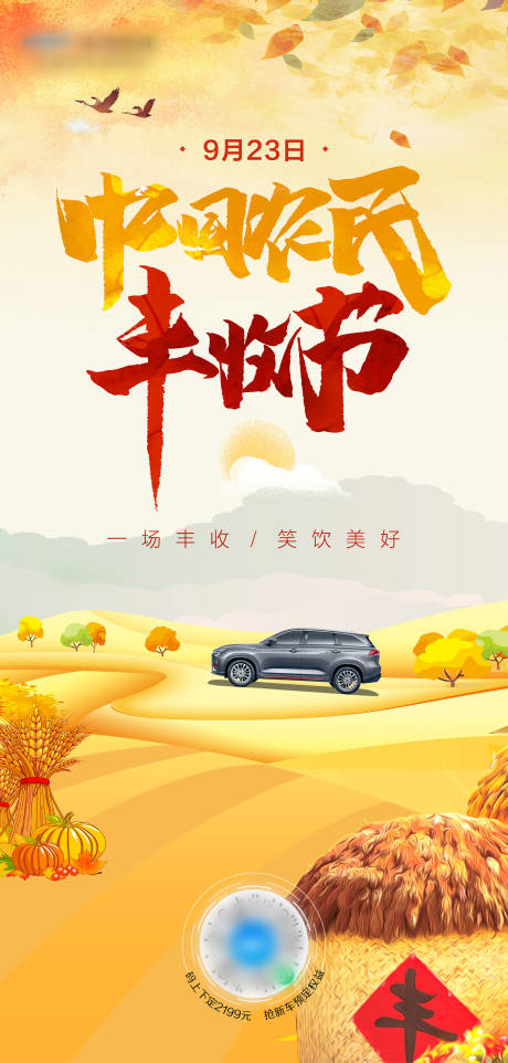 源文件下載【享設計】搜索編號：65980011788845268【中國農民豐收節海報】