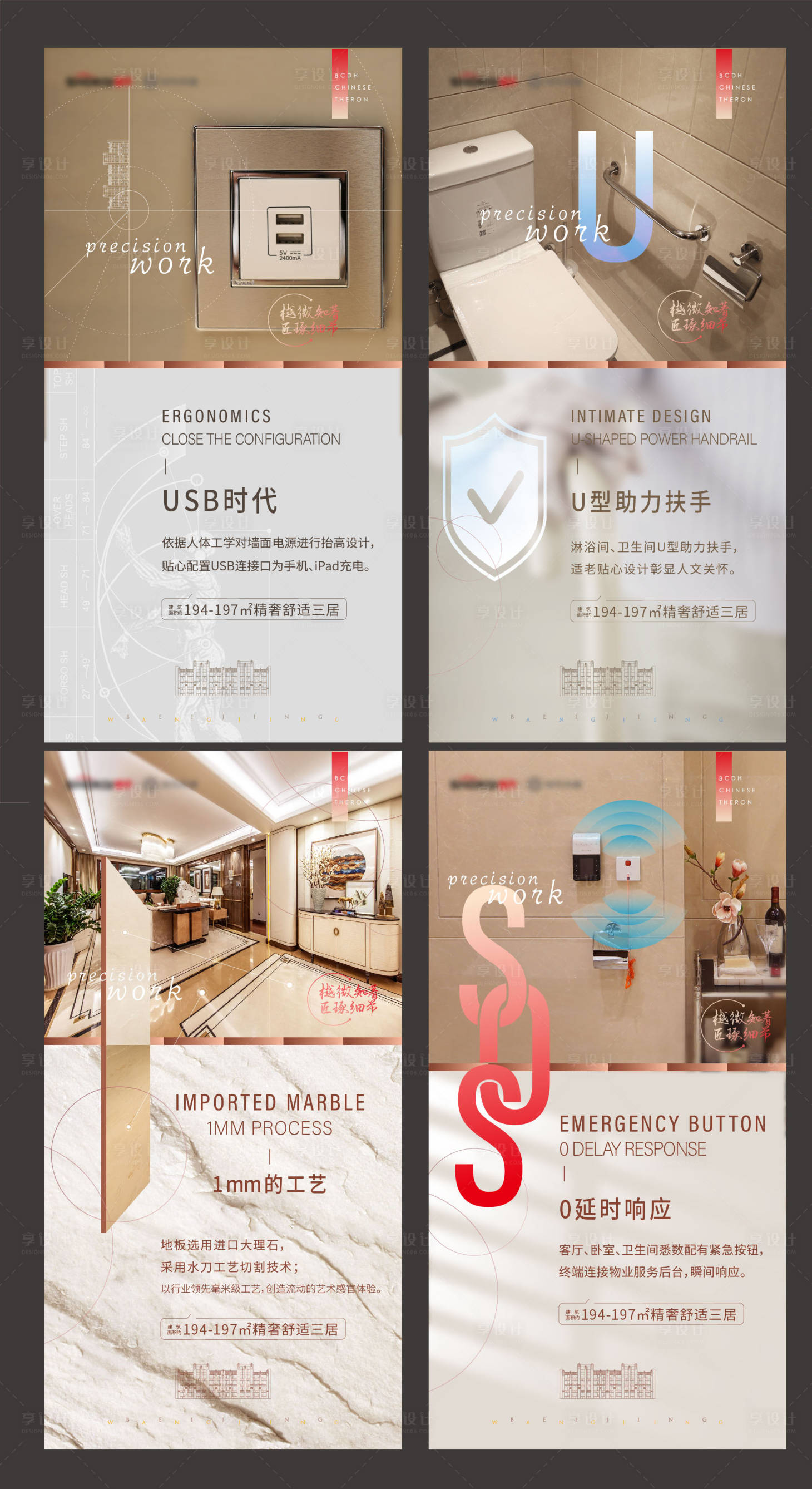 源文件下載【享設計】搜索編號：44680011648825181【地產樣板間精裝系列海報】