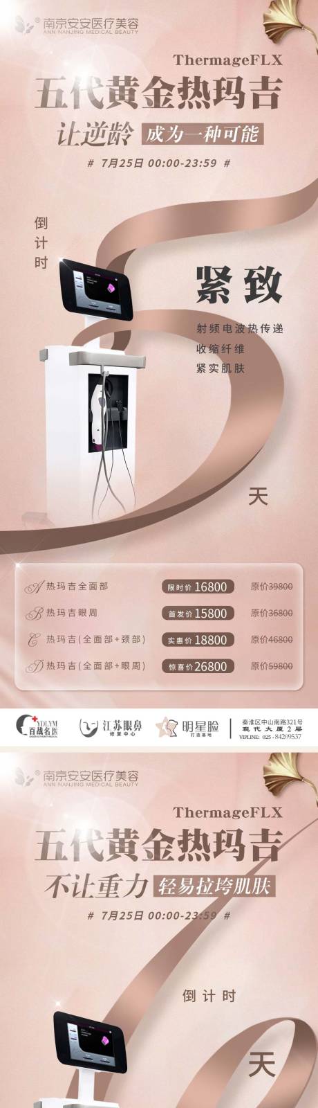 源文件下载【医美玛吉海报】编号：62370011722173712