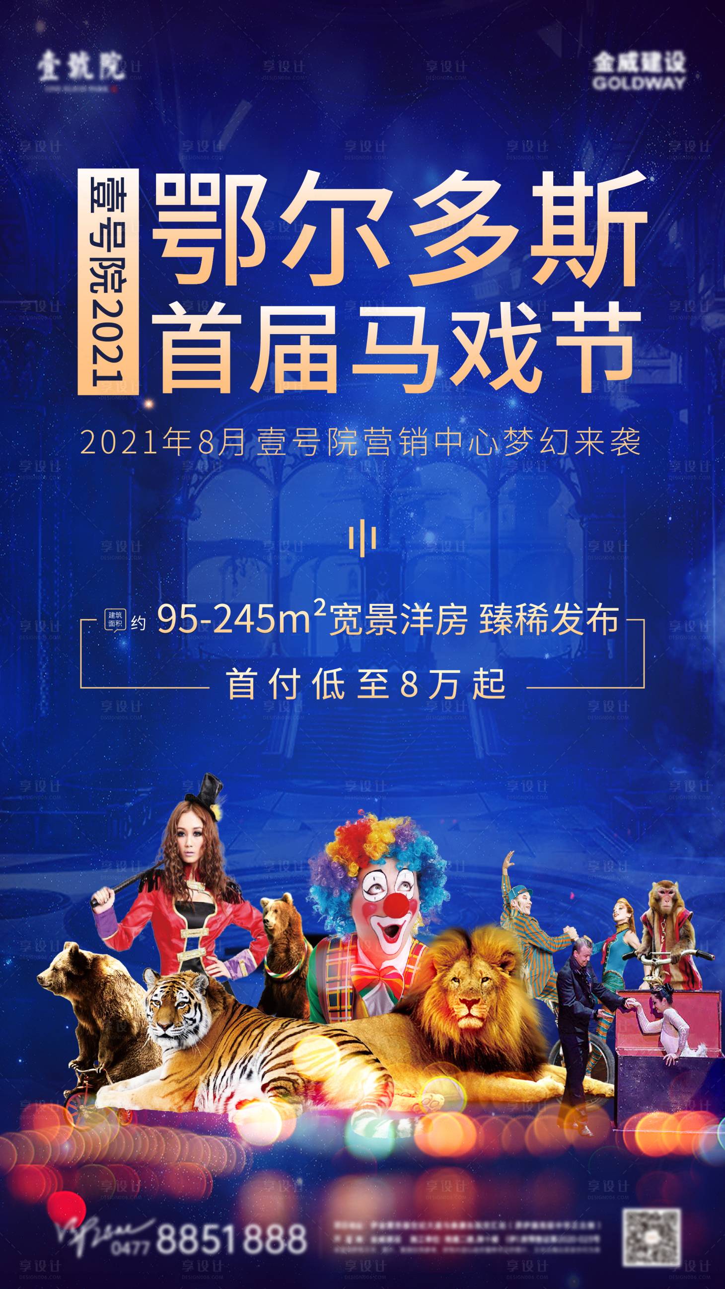 源文件下载【地产马戏团海报】编号：11590011758483443