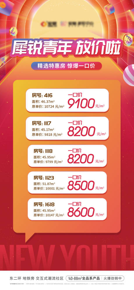 源文件下载【地产特价房源表活动海报】编号：92070011466126434