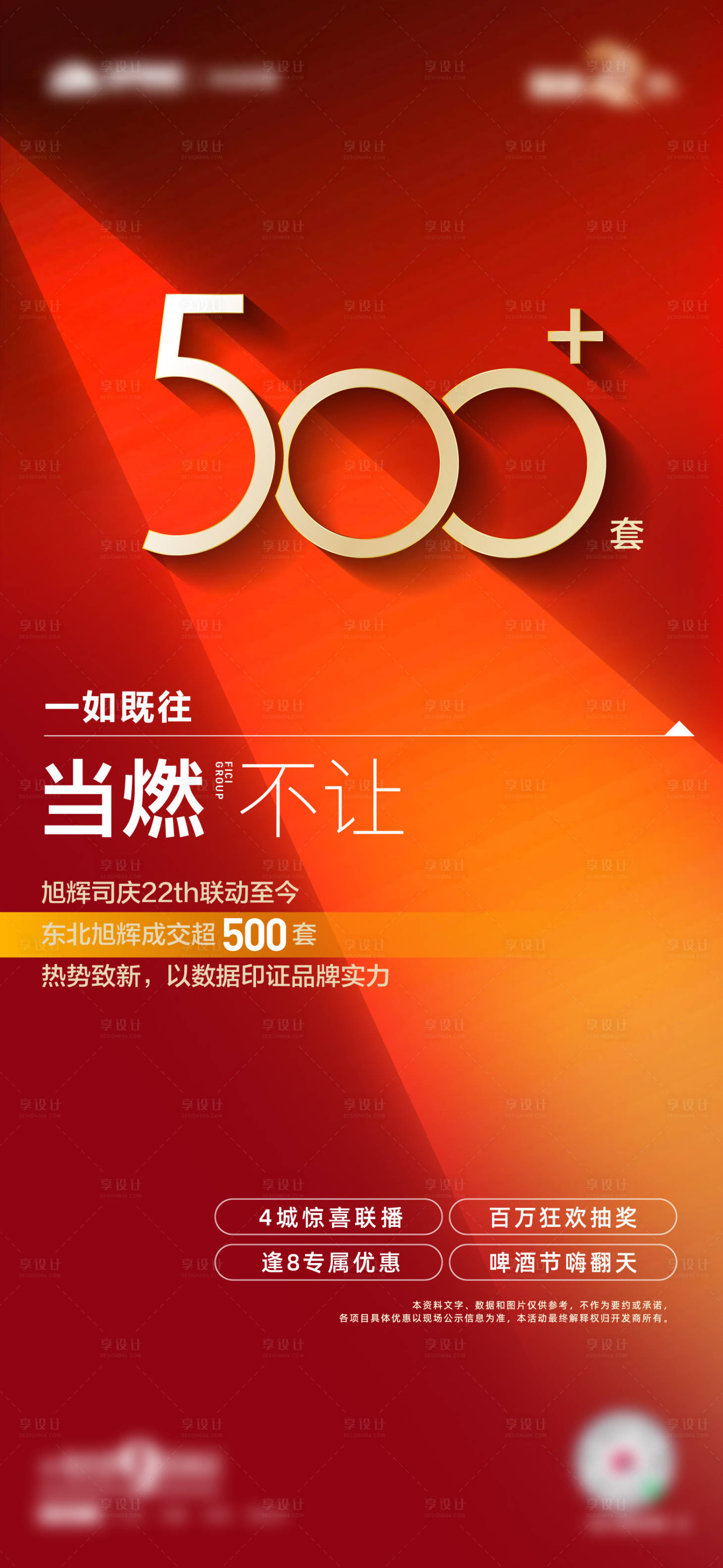 源文件下载【享设计】搜索编号：94720011869636348【地产热销海报】