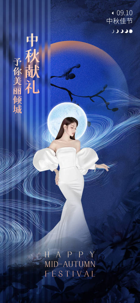 源文件下载【医美中秋节海报】编号：20220825222633045