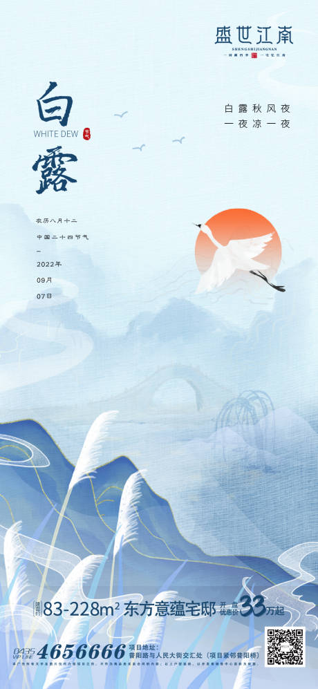 源文件下載【享設計】搜索編號：37220011864425573【白露白露】