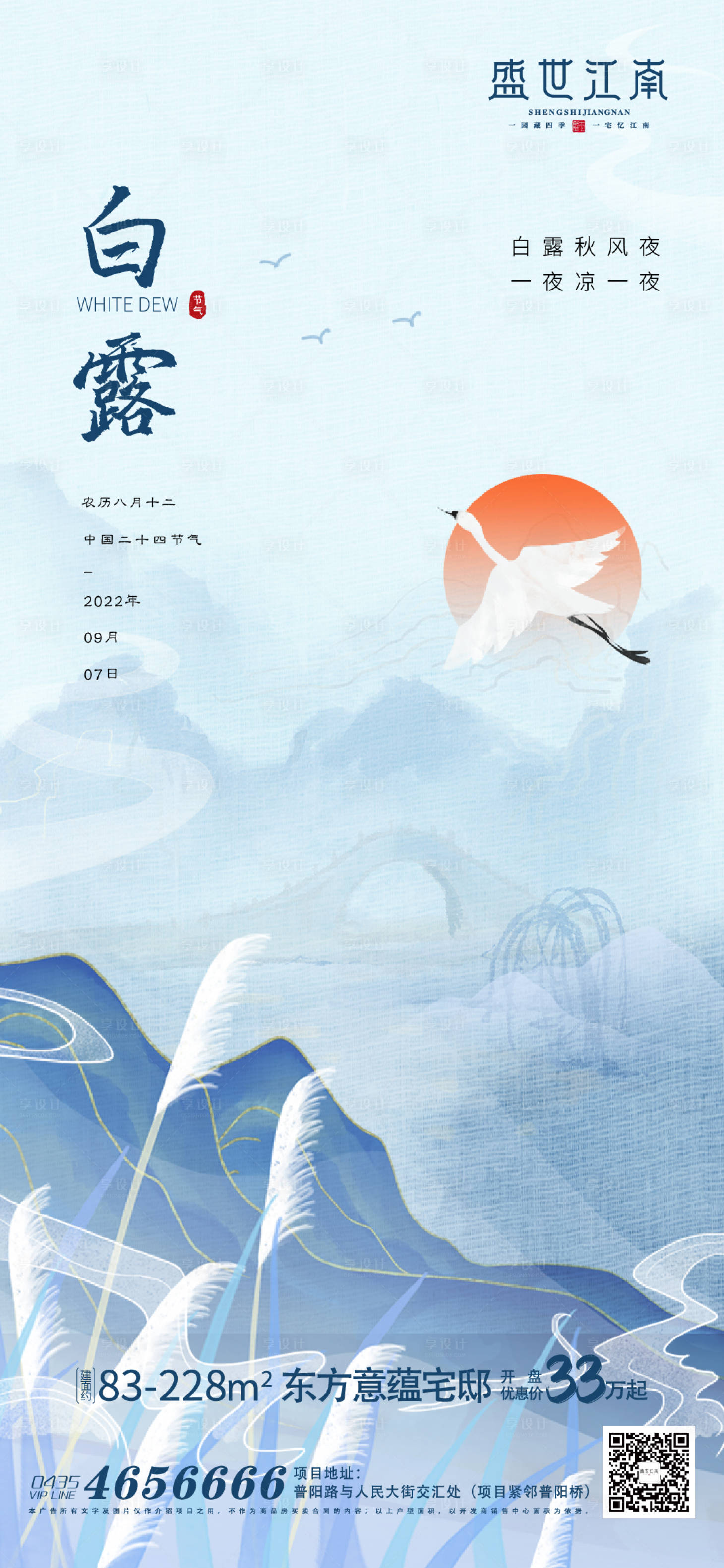 源文件下載【享設計】搜索編號：37220011864425573【白露白露】