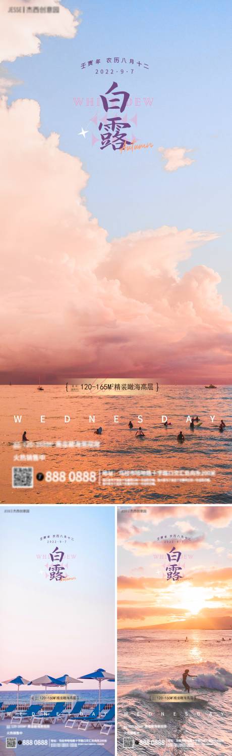 源文件下载【地产海边白露节气海报】编号：44800011909931559
