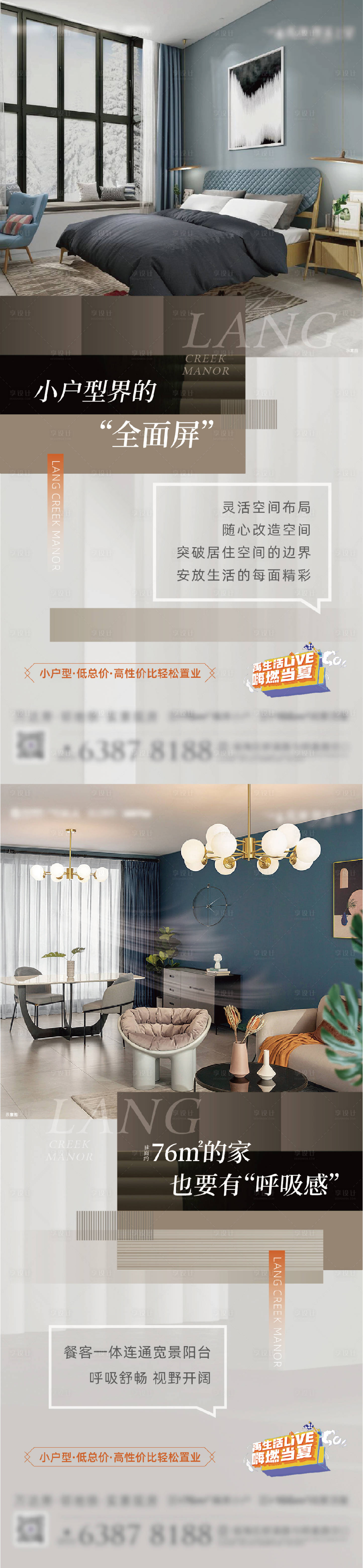 源文件下载【享设计】搜索编号：48010011390752077【地产户型价值点系列海报】