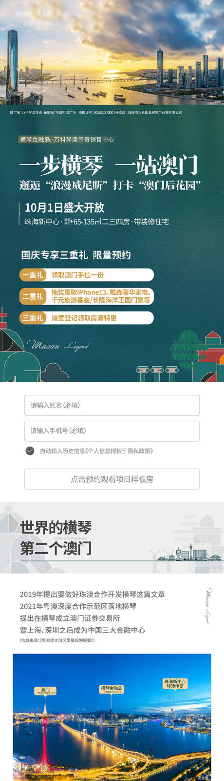 源文件下载【地产高级简约信息流广告落地页长图内页】编号：98600011735916959