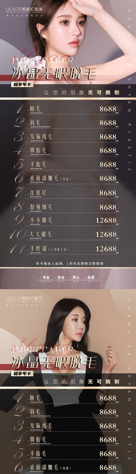 源文件下载【医美脱毛医美系列海报】编号：20220809094947998