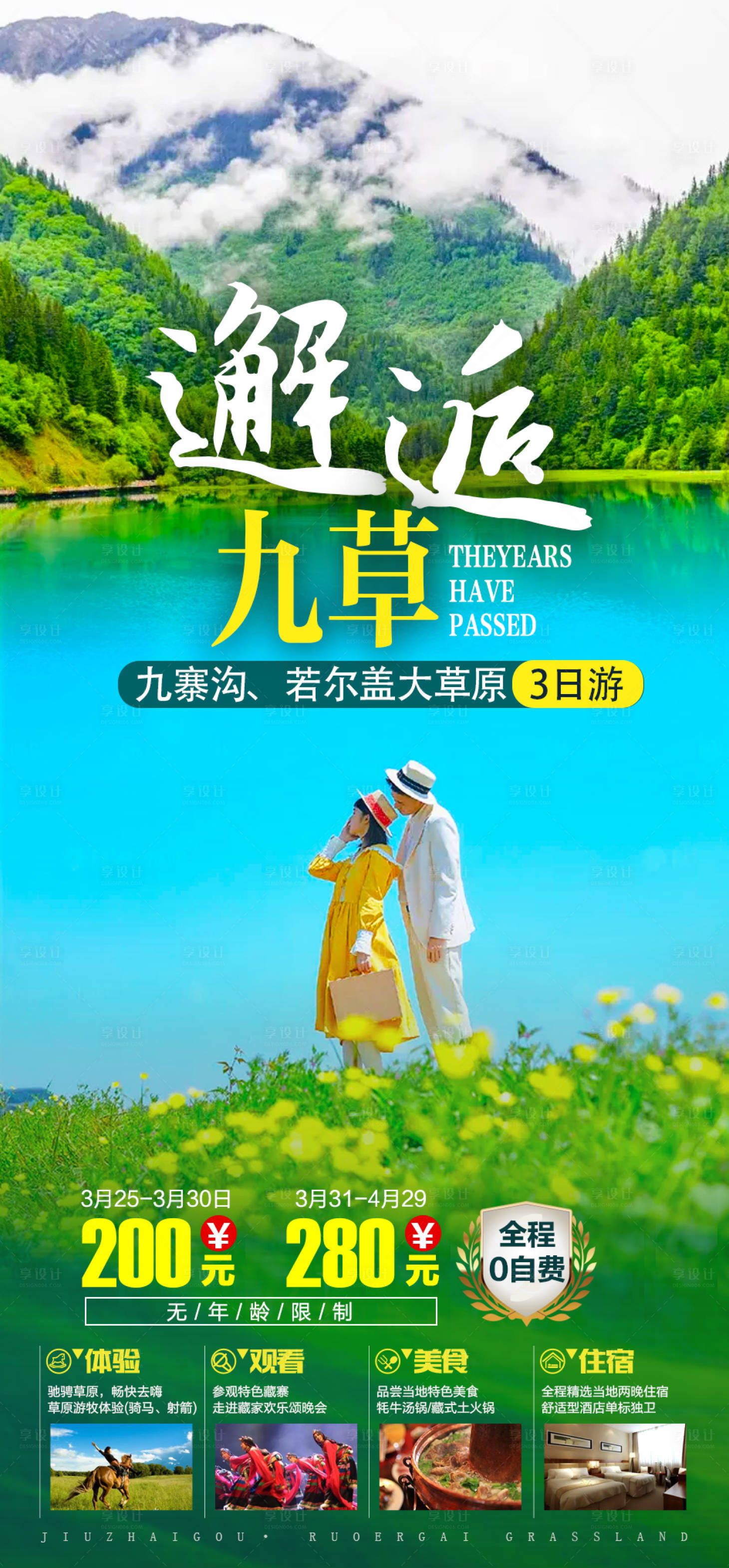 源文件下载【邂逅九草简约海报】编号：39060011623837014