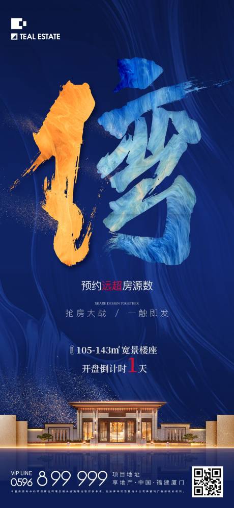 源文件下載【享設計】搜索編號：99130011932061363【地產開盤藍金海報】