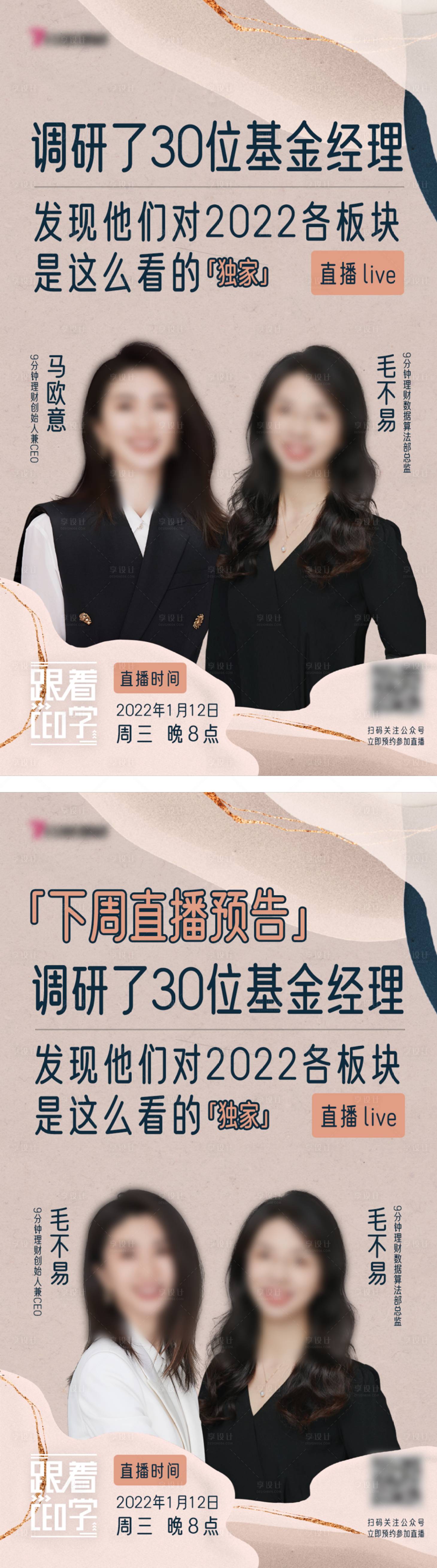 源文件下载【享设计】搜索编号：21590011850917244【金融直播职业还白】
