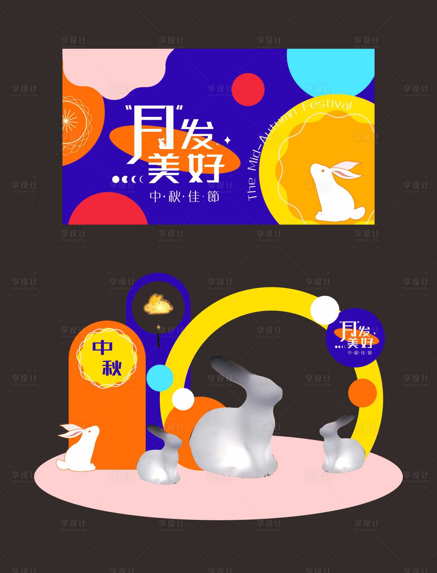源文件下載【享設計】搜索編號：70700011670839217【中秋節插畫活動展板】