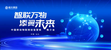 源文件下载【5G互联网推荐会主画面】编号：56890011497203424