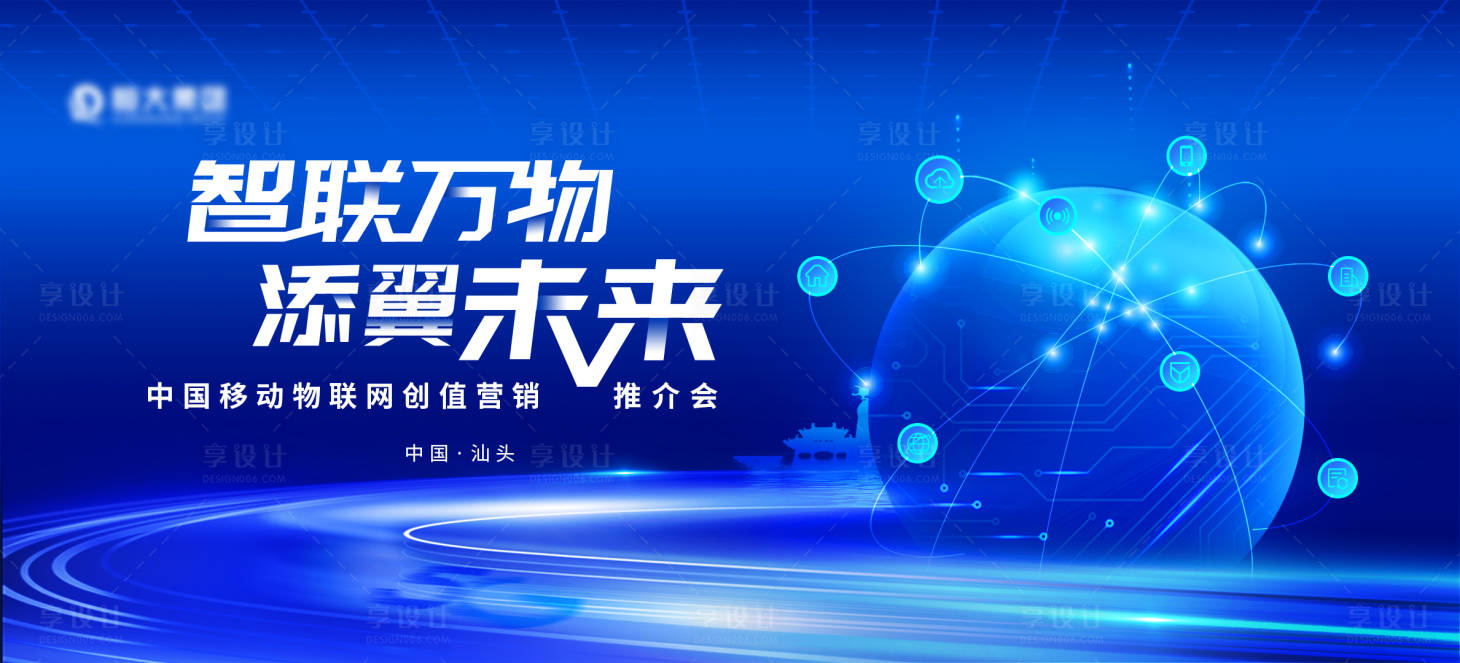 源文件下載【享設計】搜索編號：56890011497203424【5G互聯網推薦會主畫面】