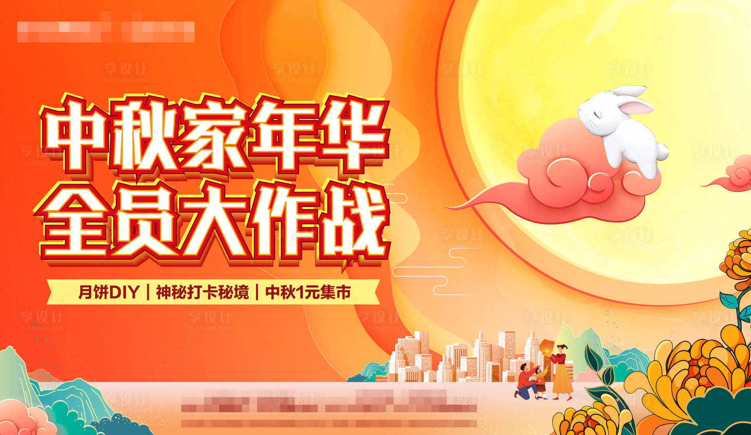 源文件下載【享設(shè)計(jì)】搜索編號：98820011522884278【中秋活動(dòng)背景板】