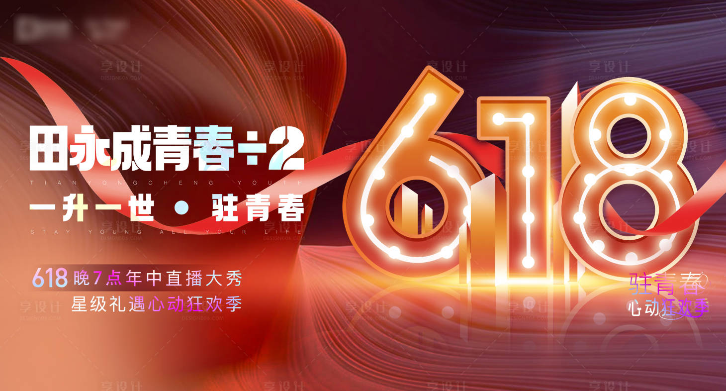 源文件下载【医美618活动展板】编号：63660011868734758