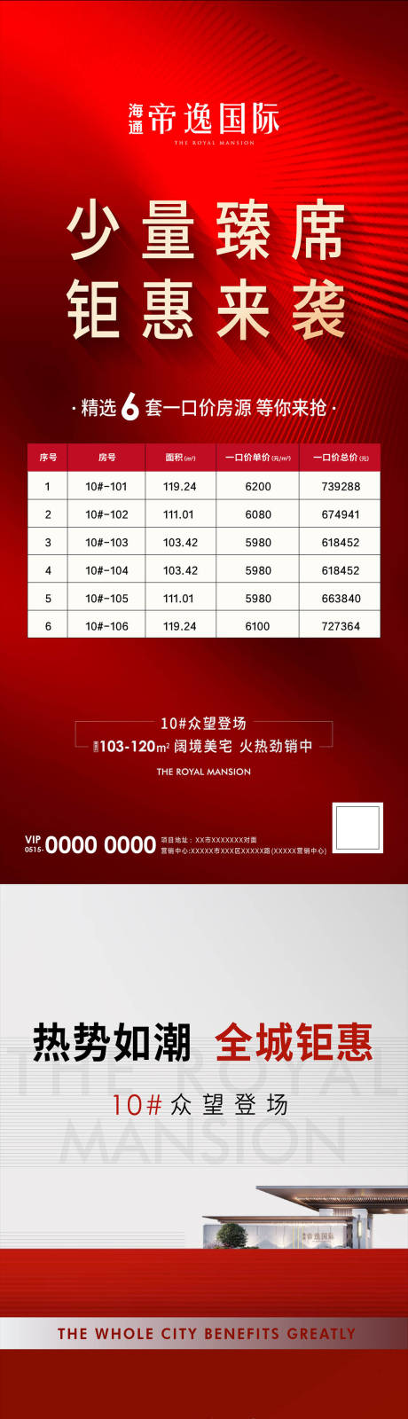 源文件下载【地产热销系列刷屏】编号：66100011770983893