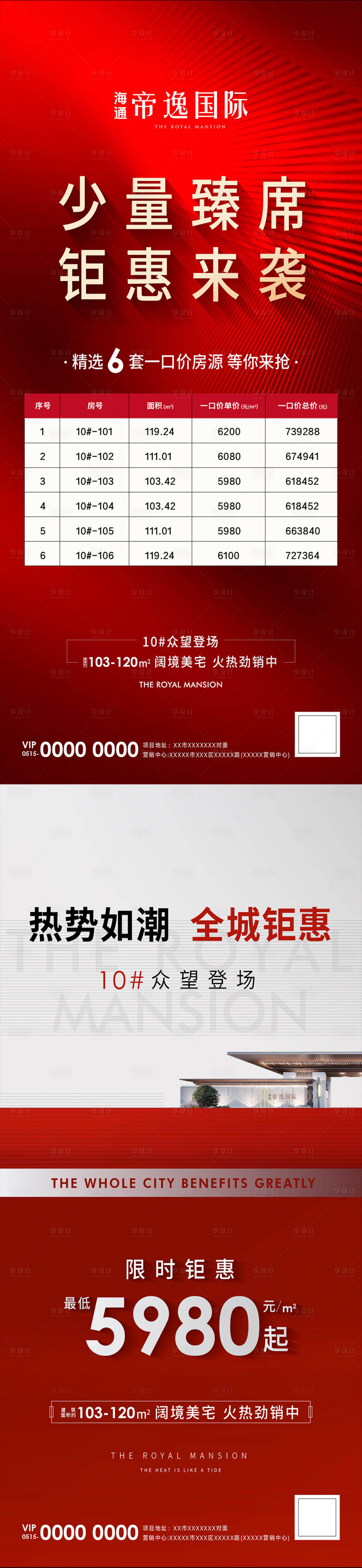 源文件下载【享设计】搜索编号：66100011770983893【地产热销系列刷屏】