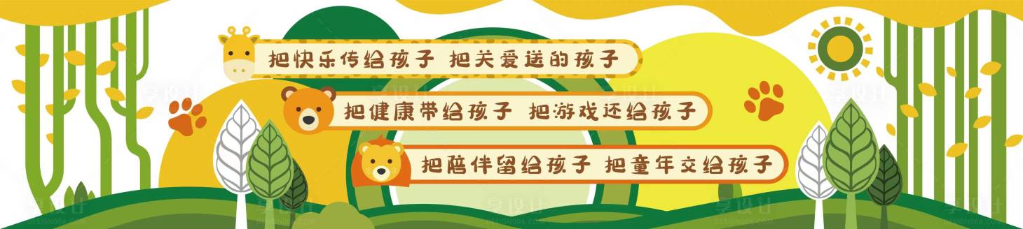 源文件下载【幼儿园形象墙文化墙背景板】编号：60540011796801967