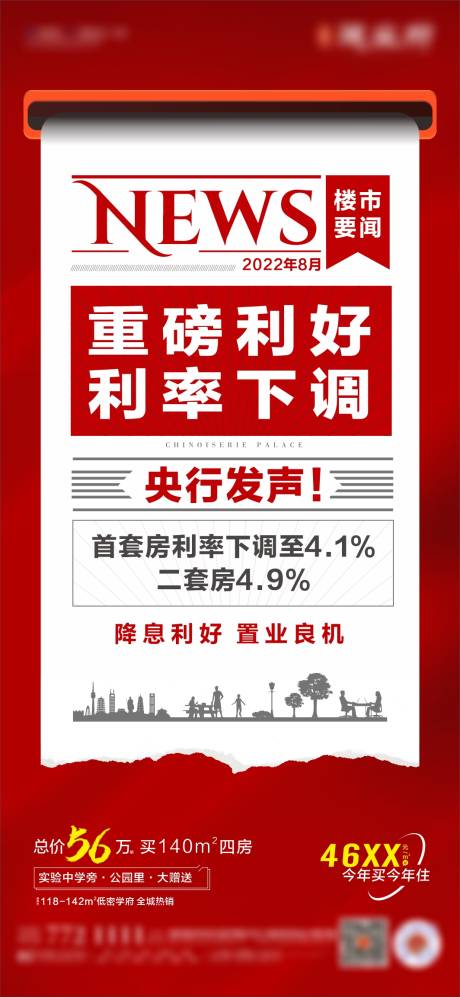 源文件下载【楼市新闻海报】编号：45360011801178711