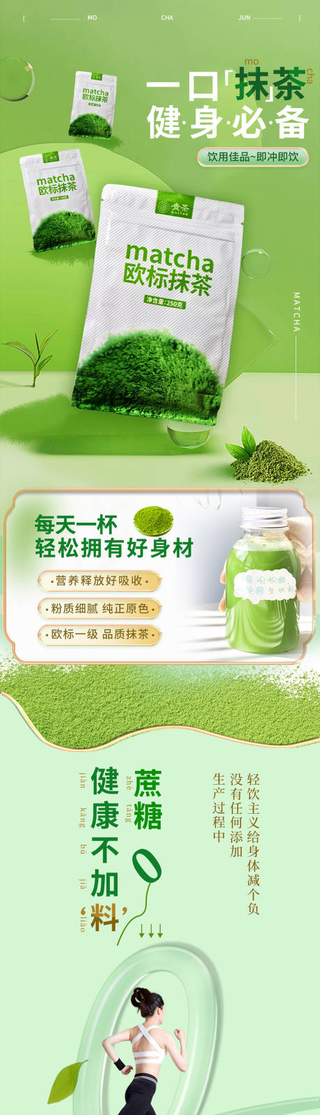 源文件下载【抹茶详情页 】编号：70590011598658844