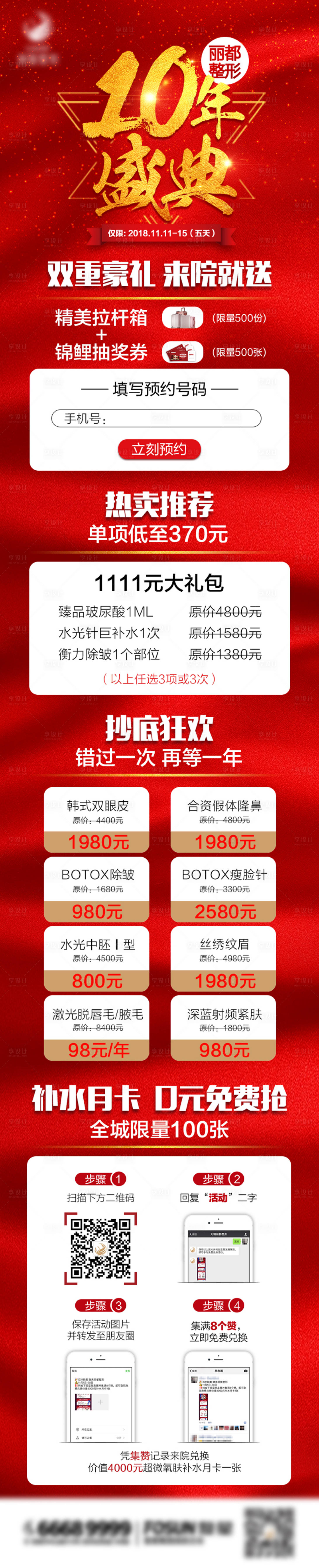 源文件下载【医美周年庆盛典长图】编号：93270011625717097