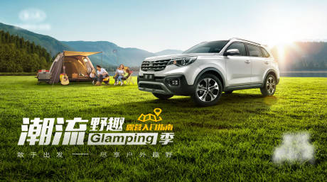 源文件下载【汽车出游背景板】编号：30870011799899252