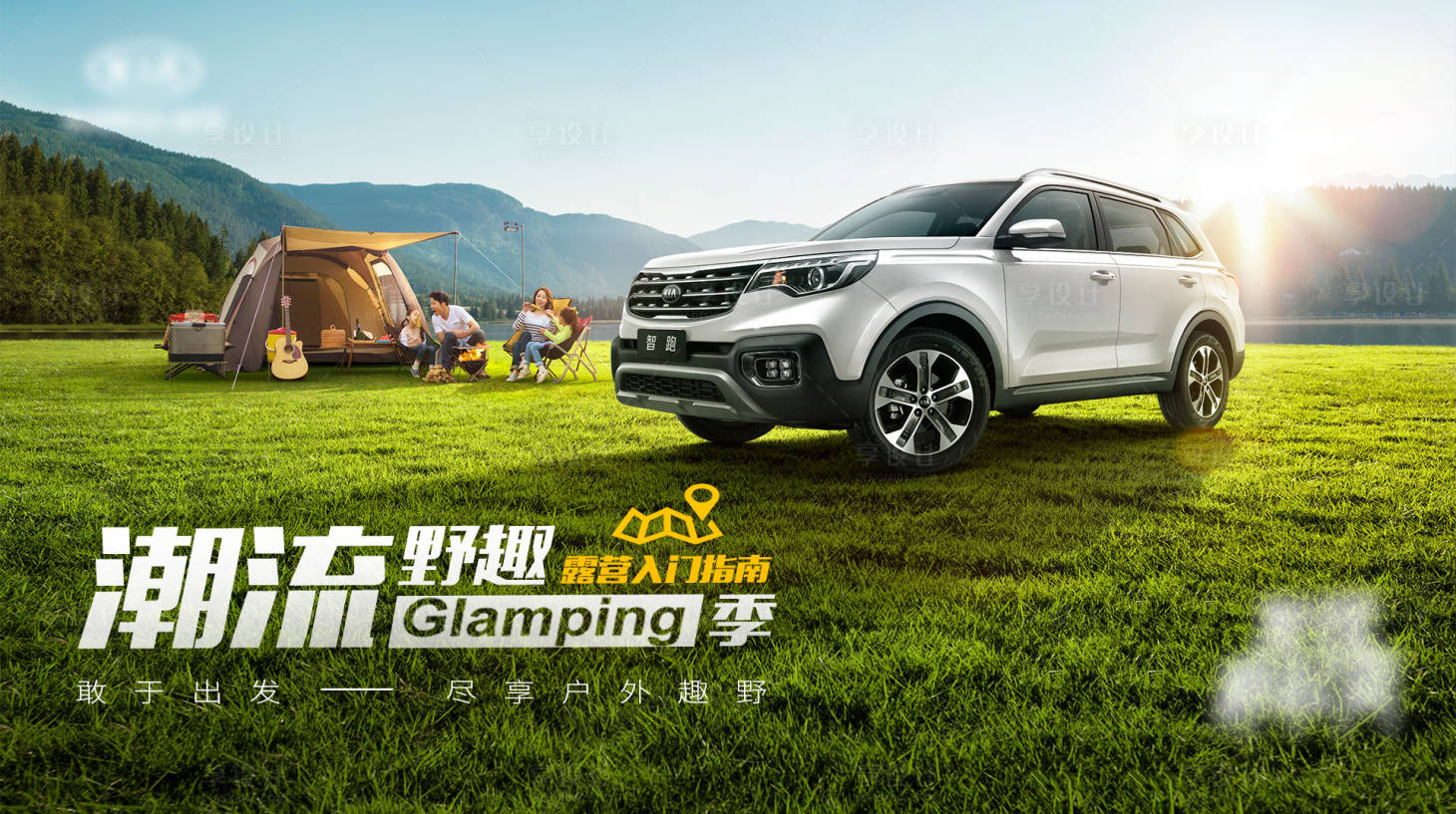 源文件下載【享設計】搜索編號：30870011799899252【汽車出游背景板】