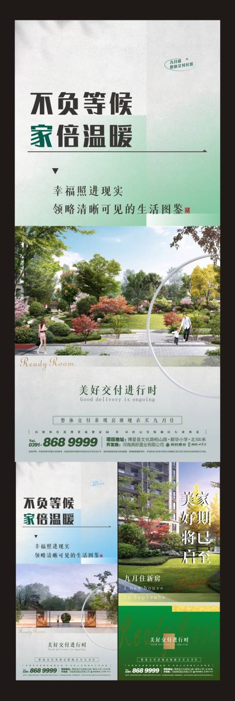 源文件下载【享设计】搜索编号：37050011508091731【交房在即系列海报】