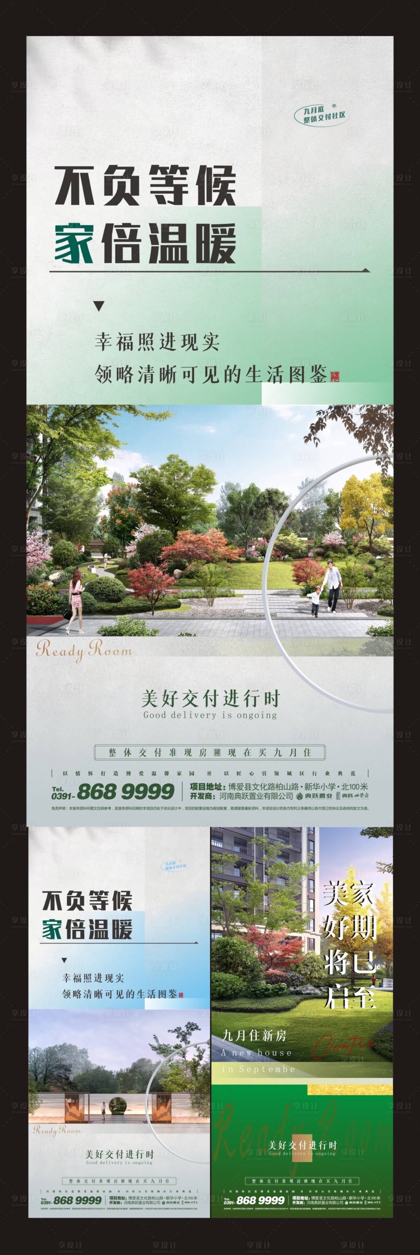 源文件下載【享設(shè)計(jì)】搜索編號：37050011508091731【交房在即系列海報(bào)】