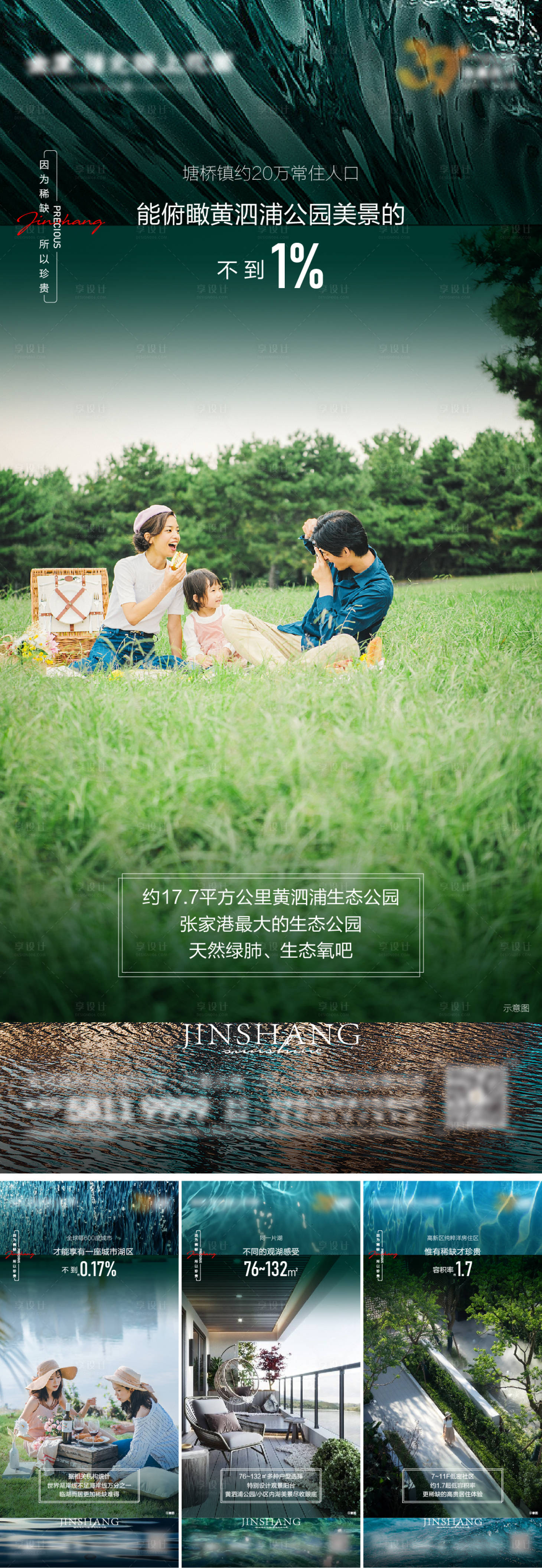 源文件下载【地产湖居价值点海报】编号：54170011694169254