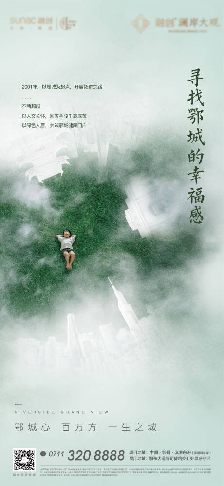 源文件下載【享設(shè)計(jì)】搜索編號(hào)：10460011499527089【新中式地產(chǎn)加推懸念暈染質(zhì)感山水】