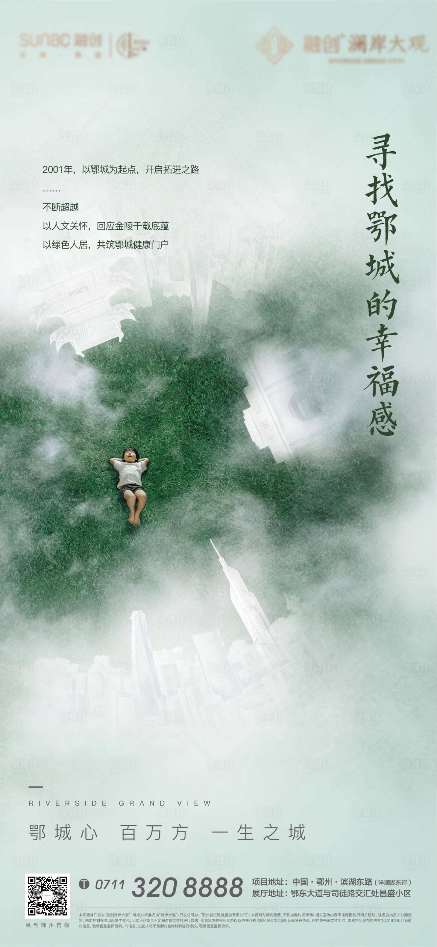 源文件下载【享设计】搜索编号：10460011499527089【新中式地产加推悬念晕染质感山水】