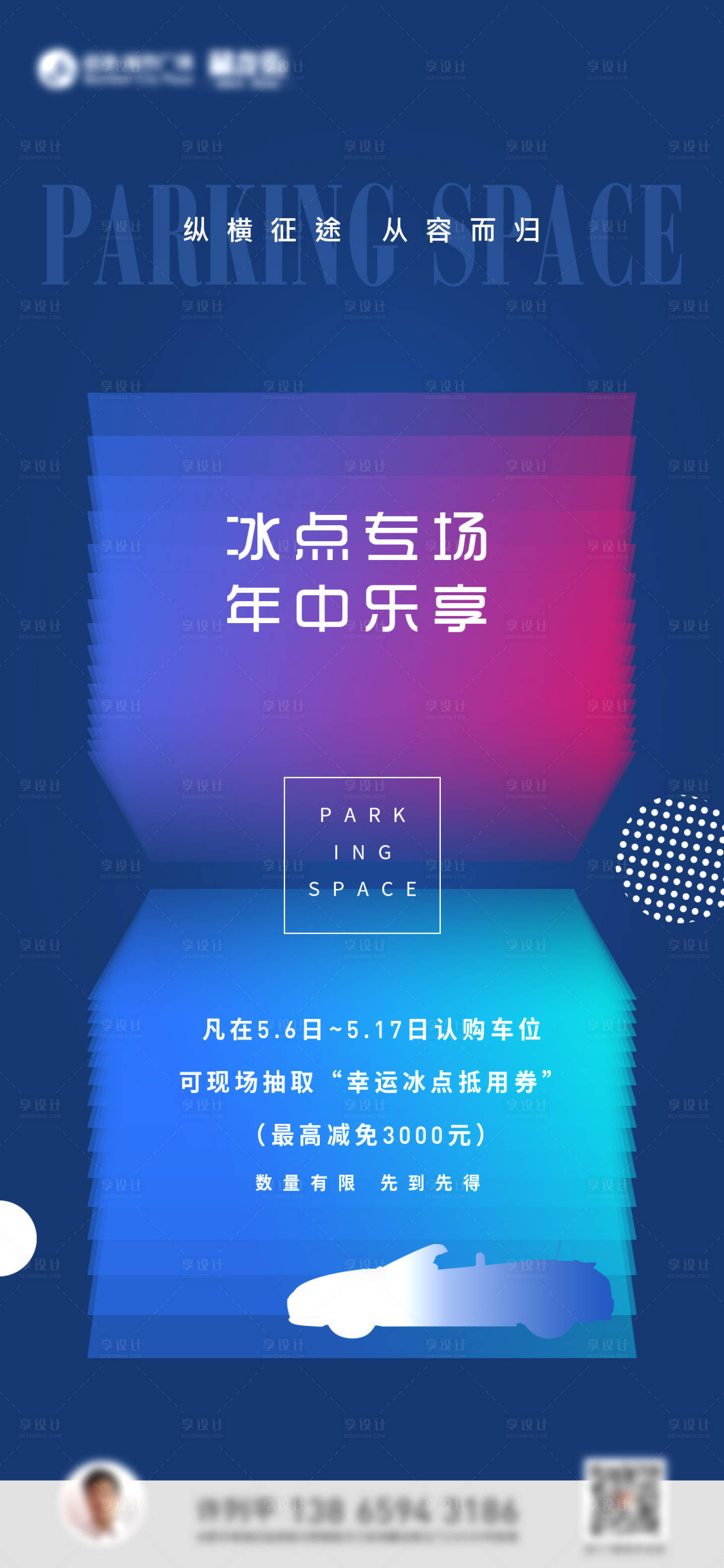 源文件下載【地產車位專場活動海報】編號：95700011642953078