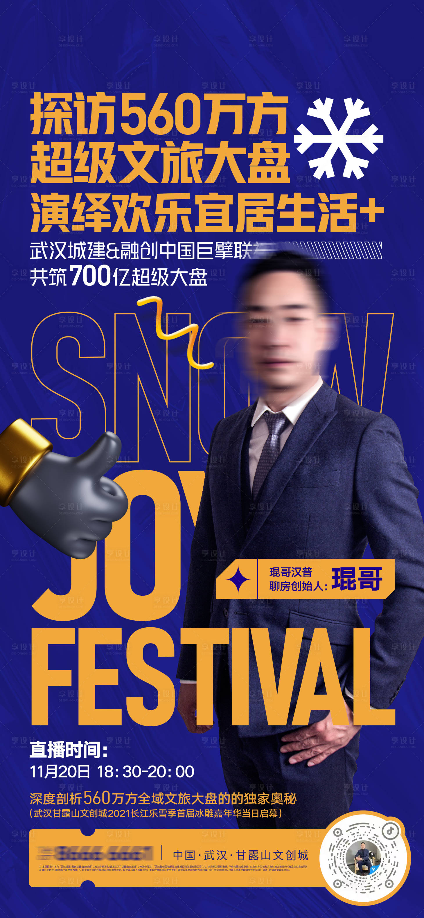 源文件下載【享設計】搜索編號：74910011449916730【房地產抖音活動直播海報】