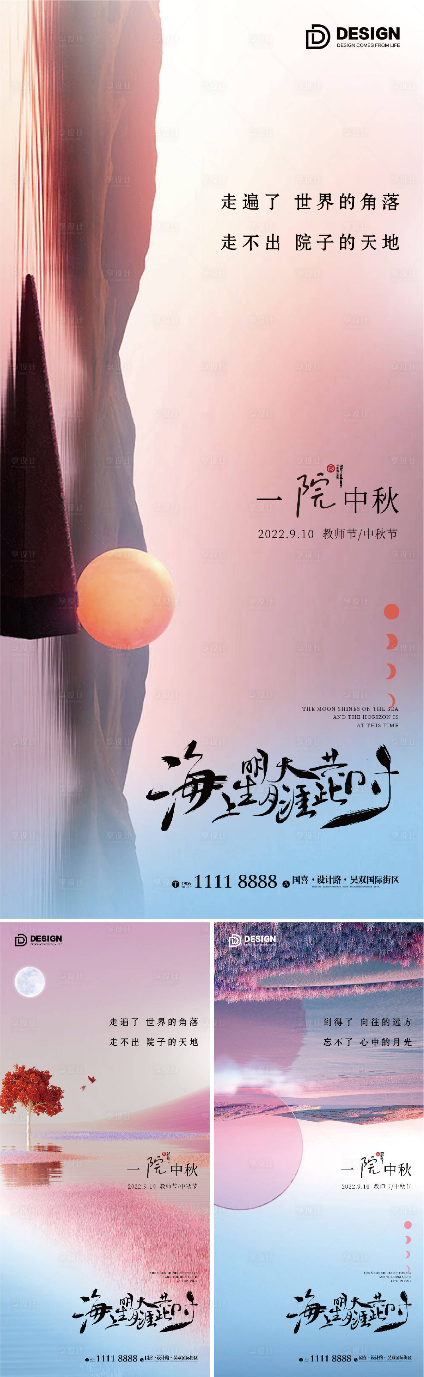 源文件下载【中秋节中秋海报月亮国风】编号：53190011894067433