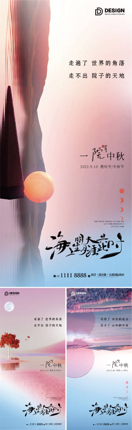 源文件下载【中秋节中秋海报月亮国风】编号：20220828022608023