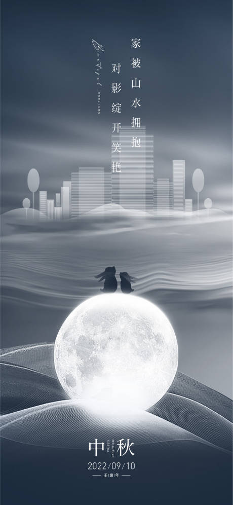 源文件下载【中秋节海报】编号：93390011633045670