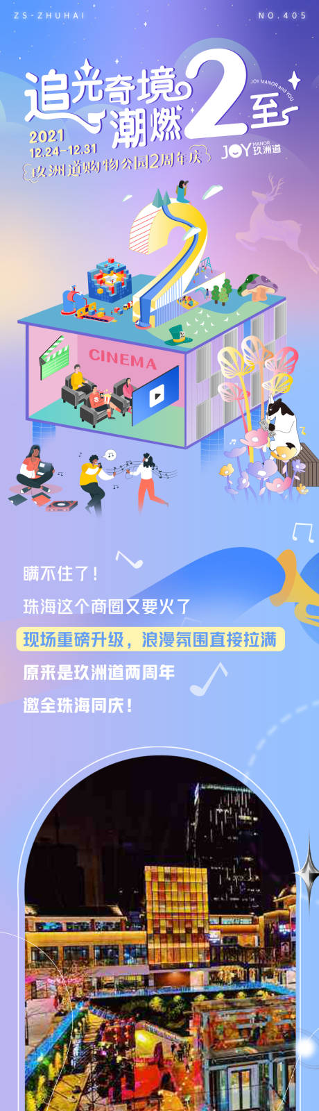 源文件下载【微信商场商圈开业活动房地产公众号长图】编号：95710011417886541