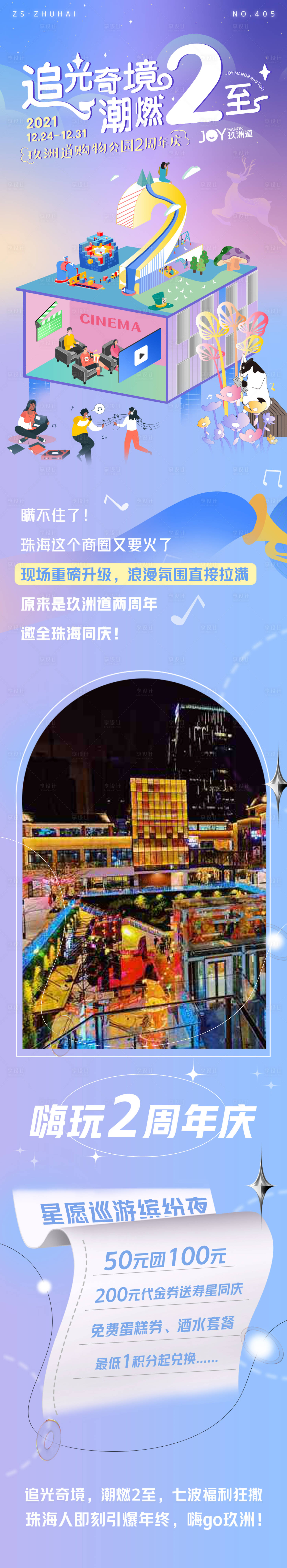 源文件下載【享設計】搜索編號：95710011417886541【微信商場商圈開業活動房地產公眾號長圖】