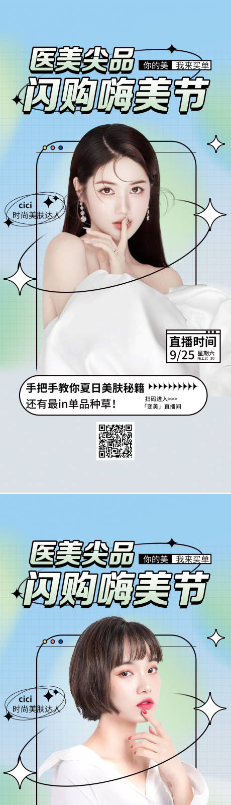 源文件下载【医美渐变直播海报】编号：31700011608222228