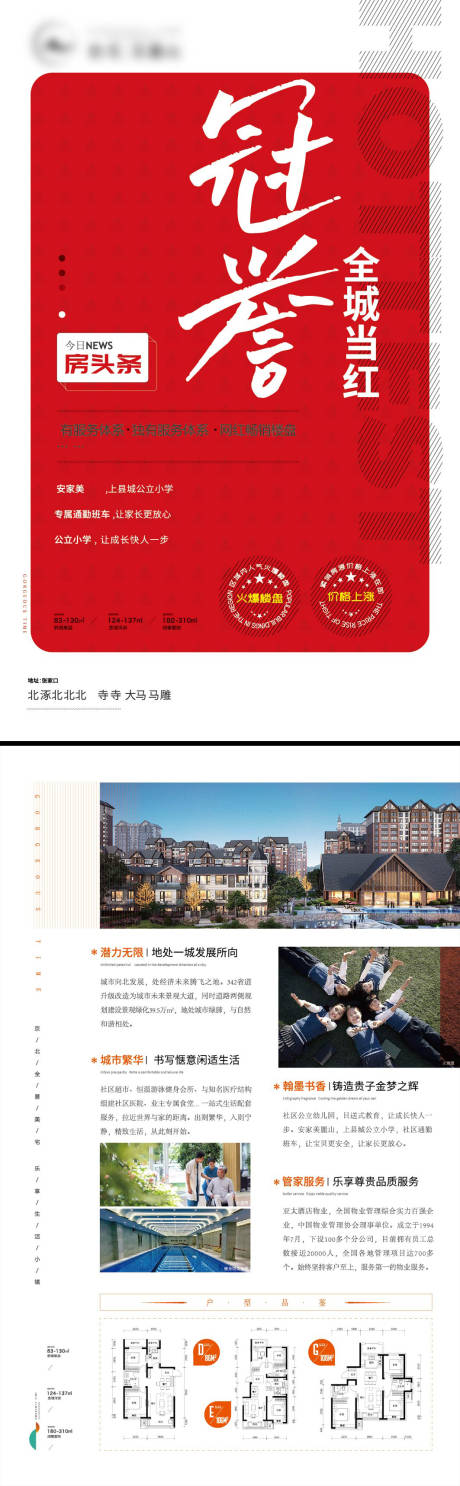 源文件下载【地产热销DM宣传单】编号：66760011418418589
